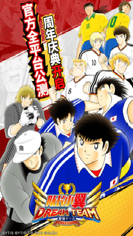 队长小翼最强十一人下载