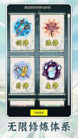 无限流修炼模拟器下载