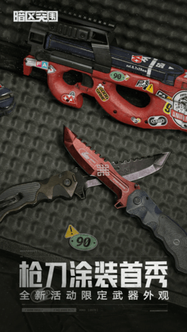 暗区突围官方版正版