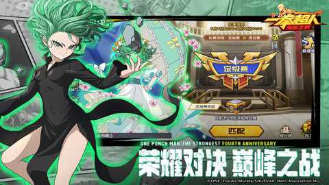 一拳超人最强之男腾讯版