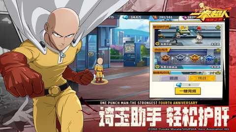 一拳超人最强之男腾讯版