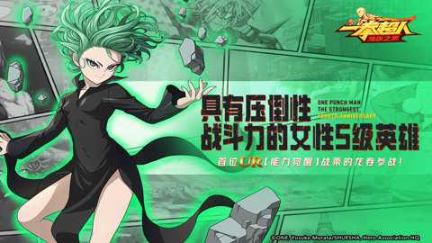 一拳超人最强之男腾讯版