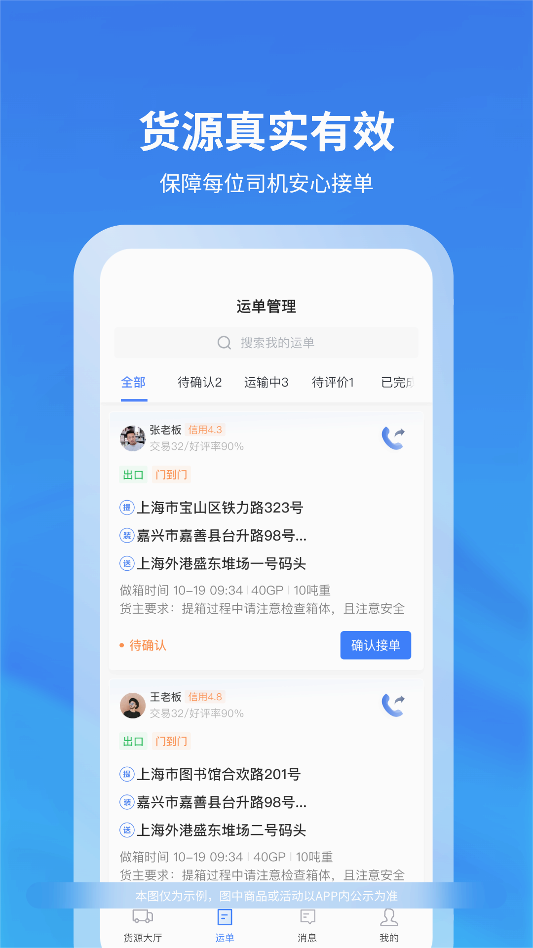 上巡物流司机端app