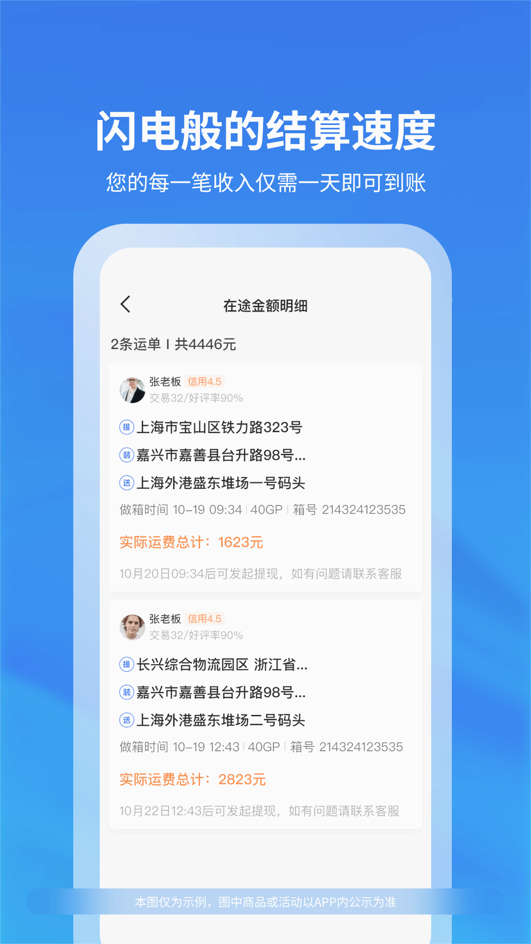 上巡物流司机端app
