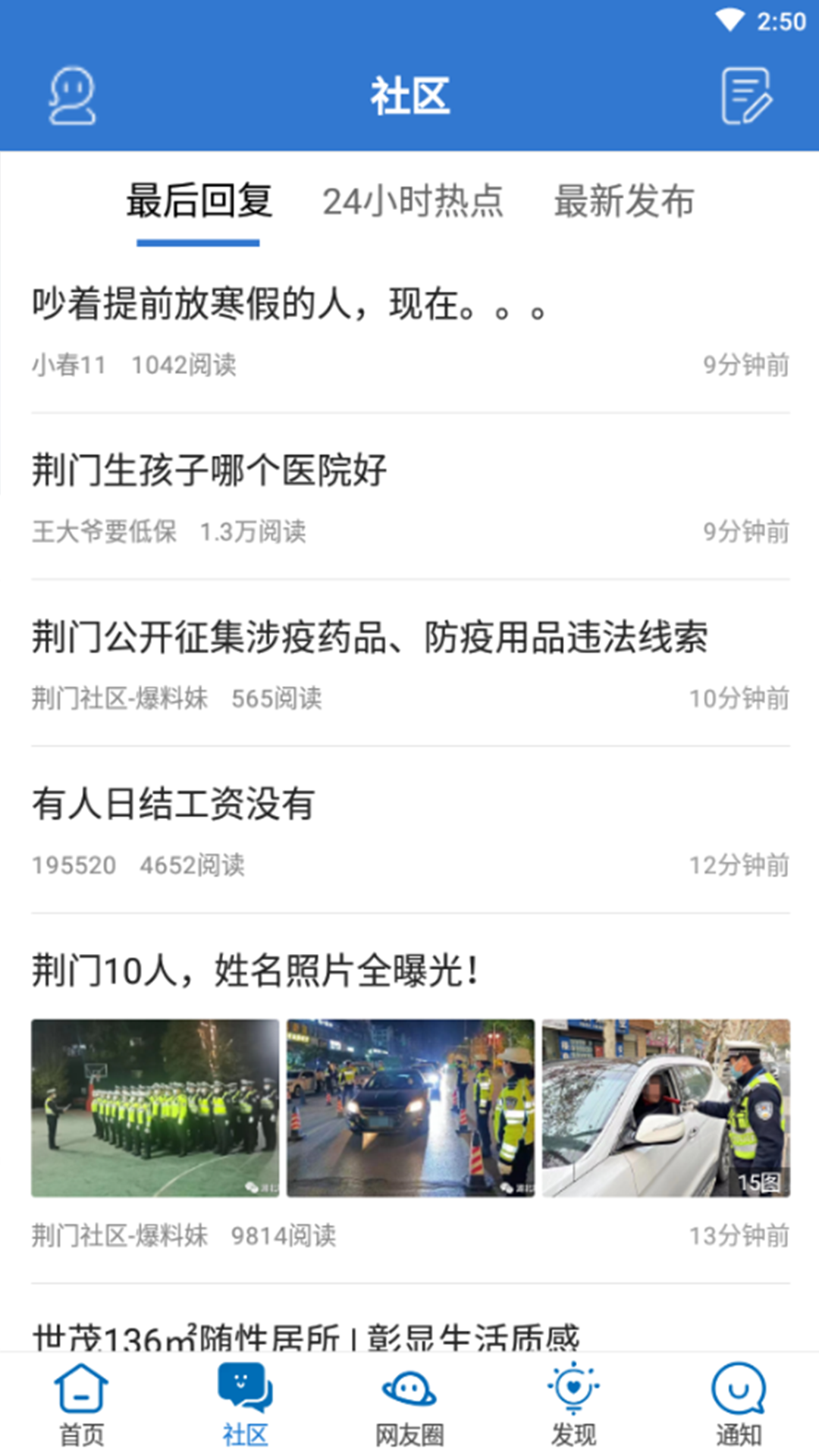 荆门社区网客户端