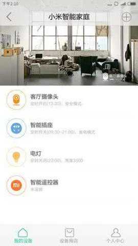 小米智能家庭app