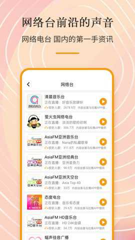 手机收音机在线收听下载