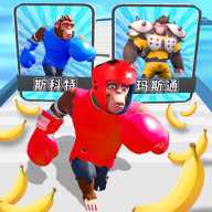 猿猴超进化对决下载