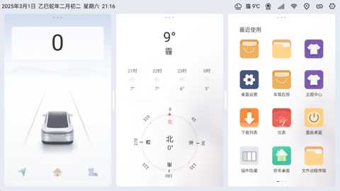 嘟嘟桌面PRO车机版下载