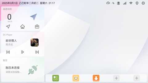 嘟嘟桌面PRO车机版下载