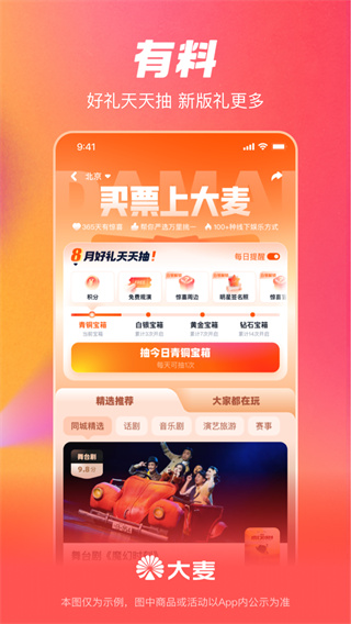 大麦app