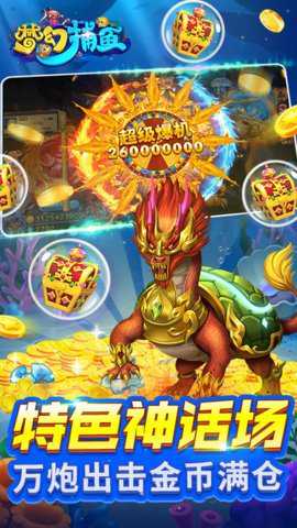 梦幻捕鱼红包版下载