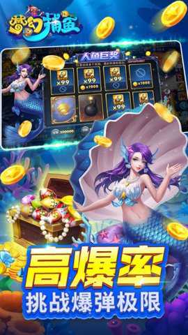 梦幻捕鱼红包版下载