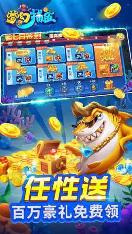 梦幻捕鱼红包版下载