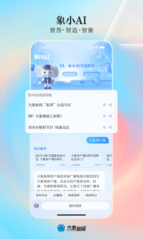 大象新闻app