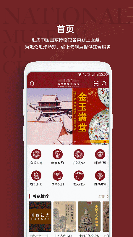 国家博物馆预约门票官网app