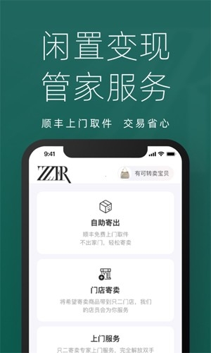 只二闲置app