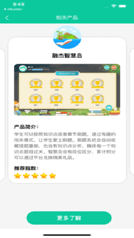 融杰智慧校园下载