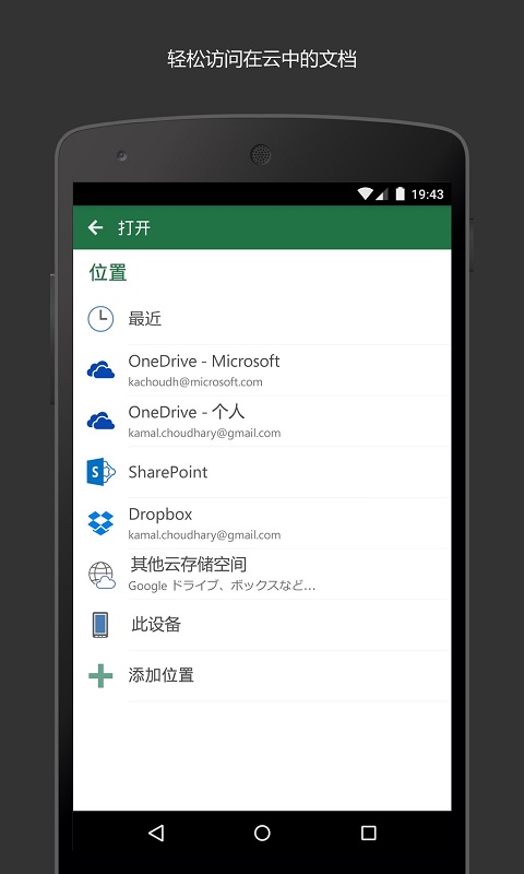 Microsoft Excel表格手机版