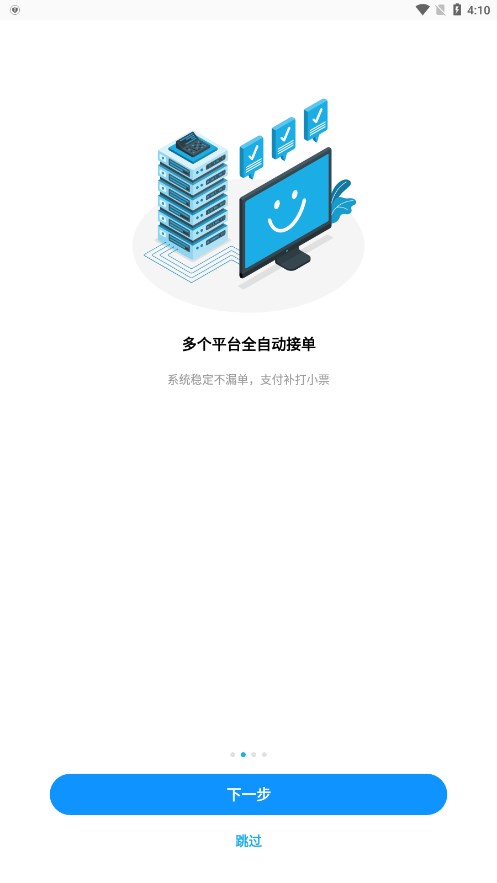 智掌柜掌上店app