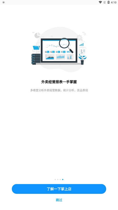 智掌柜掌上店app