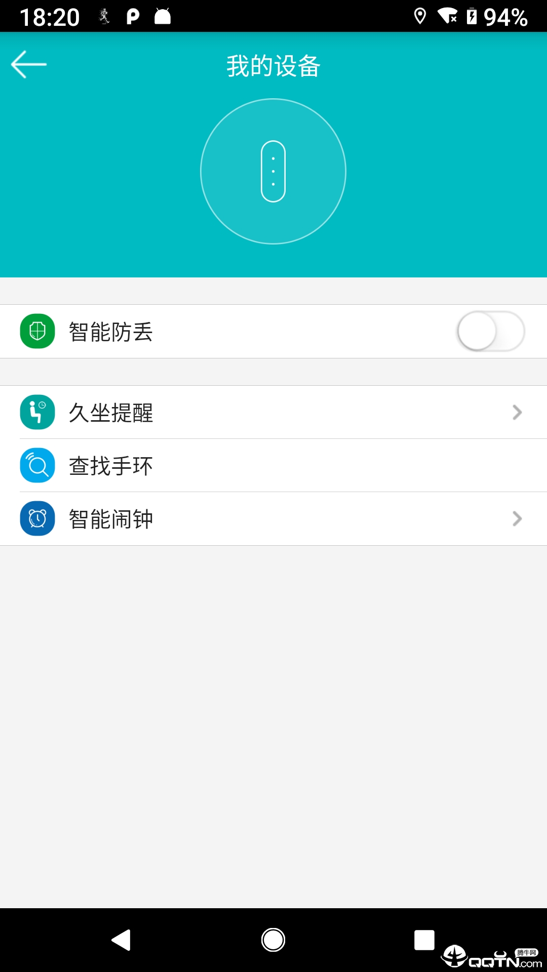 天天手环app