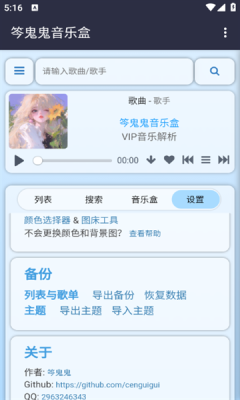 笒鬼鬼音乐盒软件