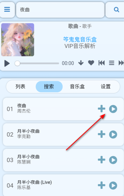 笒鬼鬼音乐盒软件