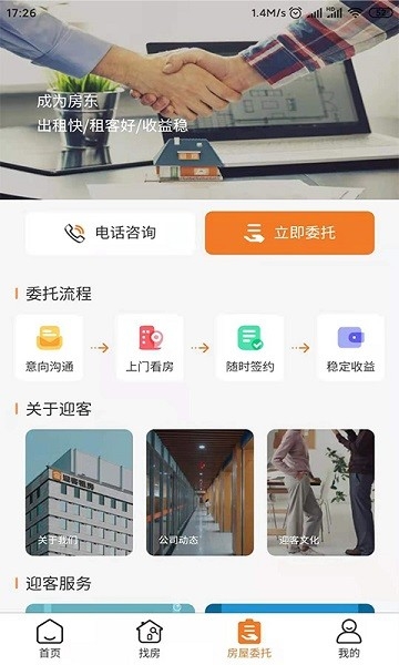 迎客租房app最新版