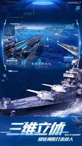 巅峰战舰官方版