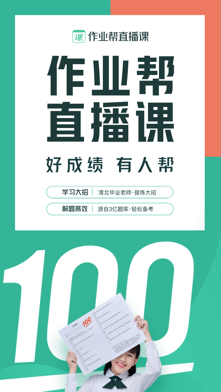作业帮直手机客户端