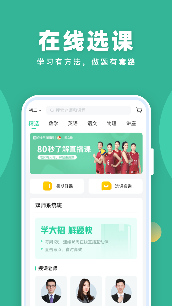 作业帮直手机客户端