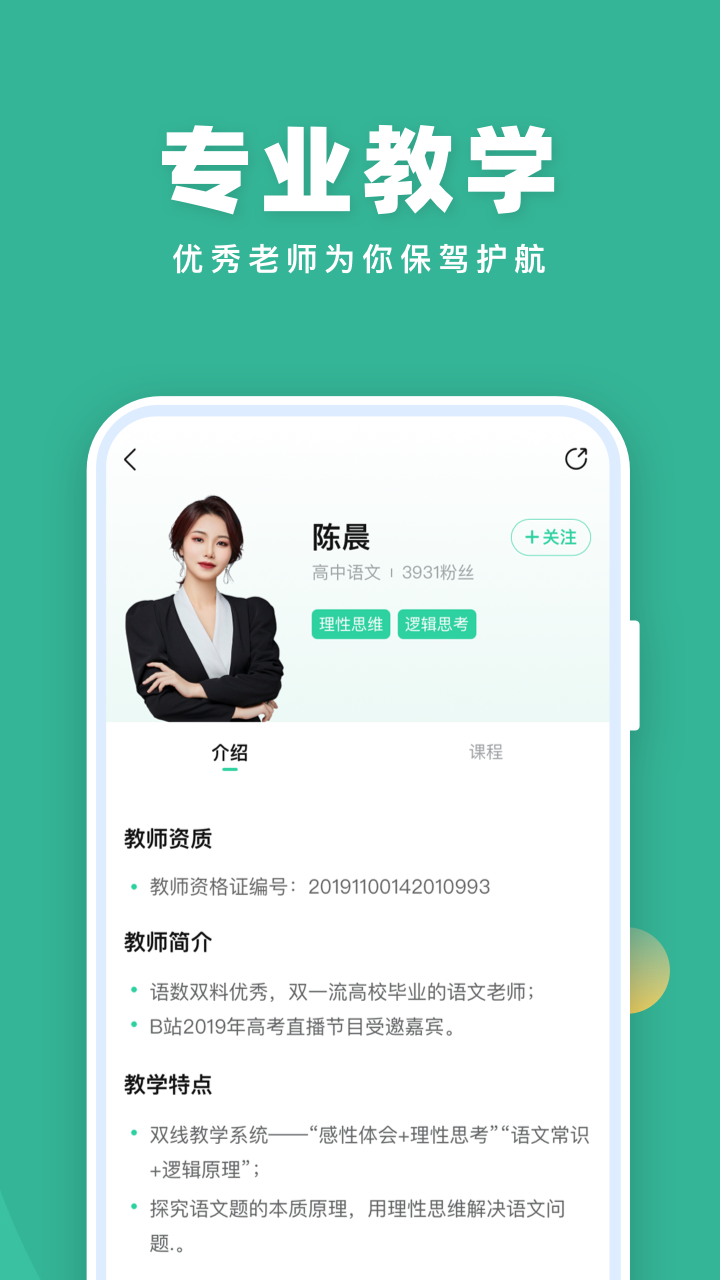 作业帮直手机客户端