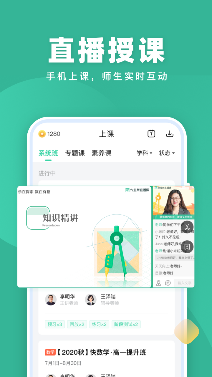 作业帮直手机客户端