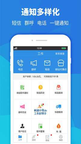 快递员助手下载