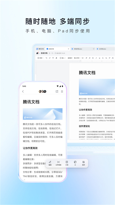 腾讯文档app下载安装免费