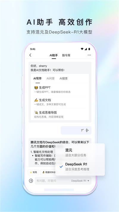 腾讯文档app下载安装免费