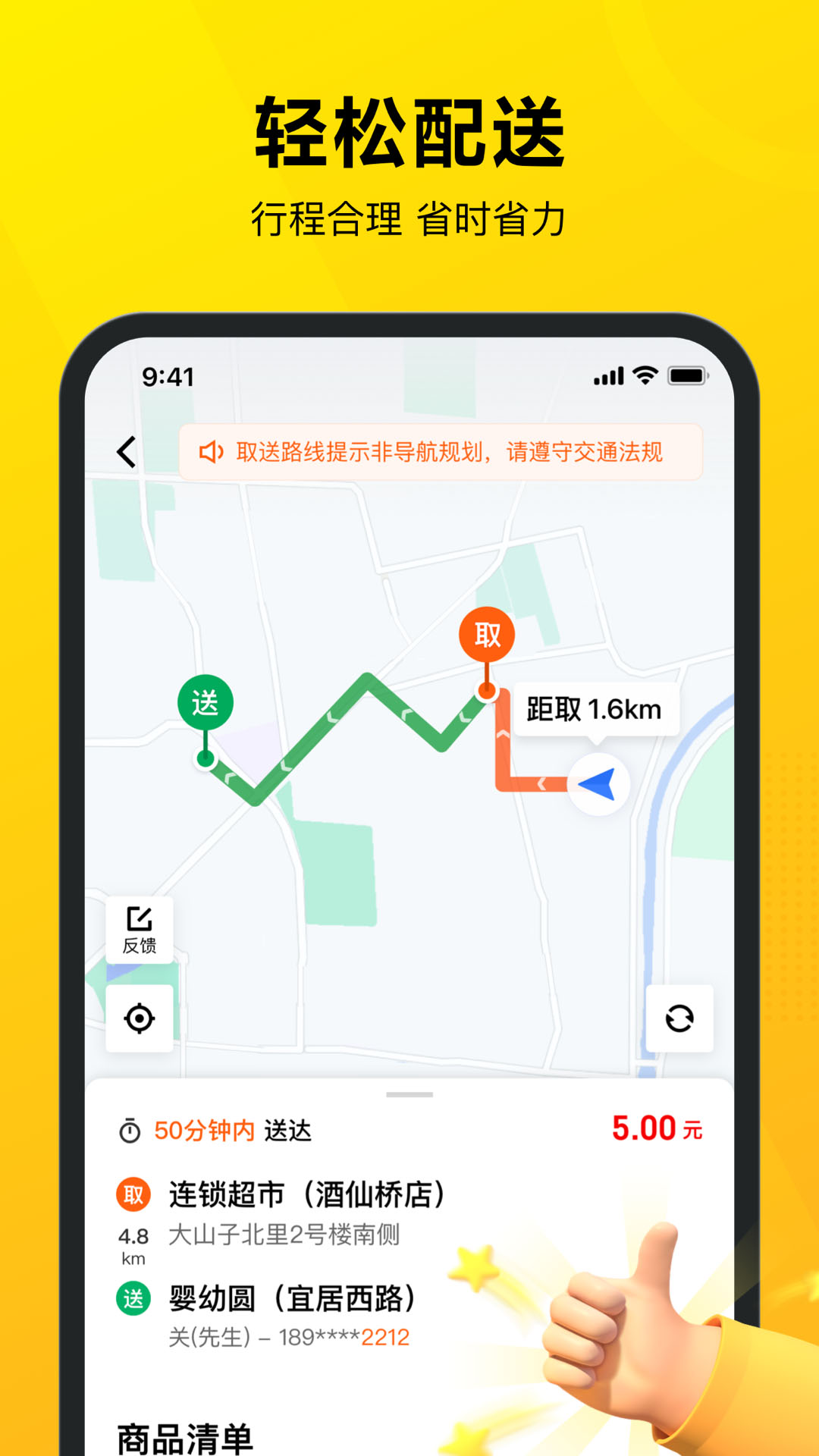 美团骑手app下载官方正版