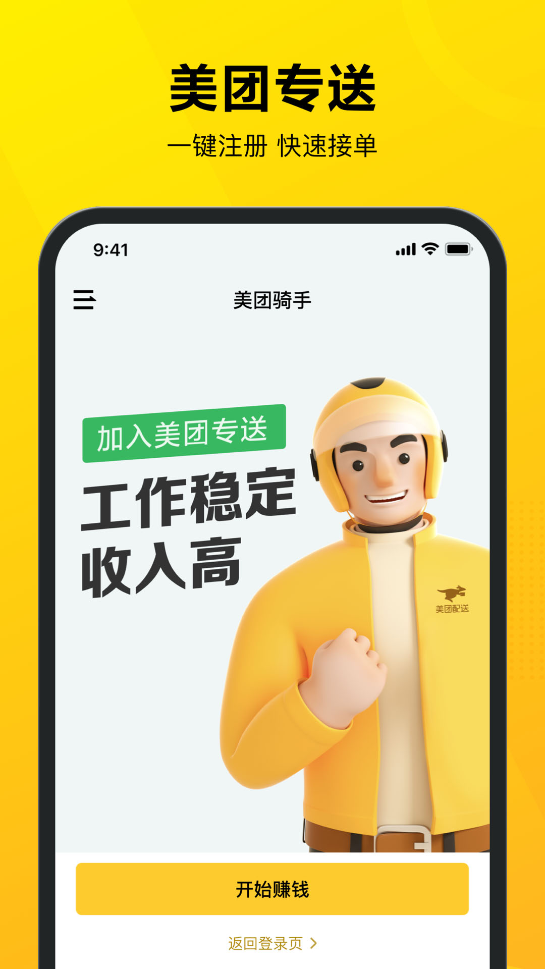 美团骑手app下载官方正版