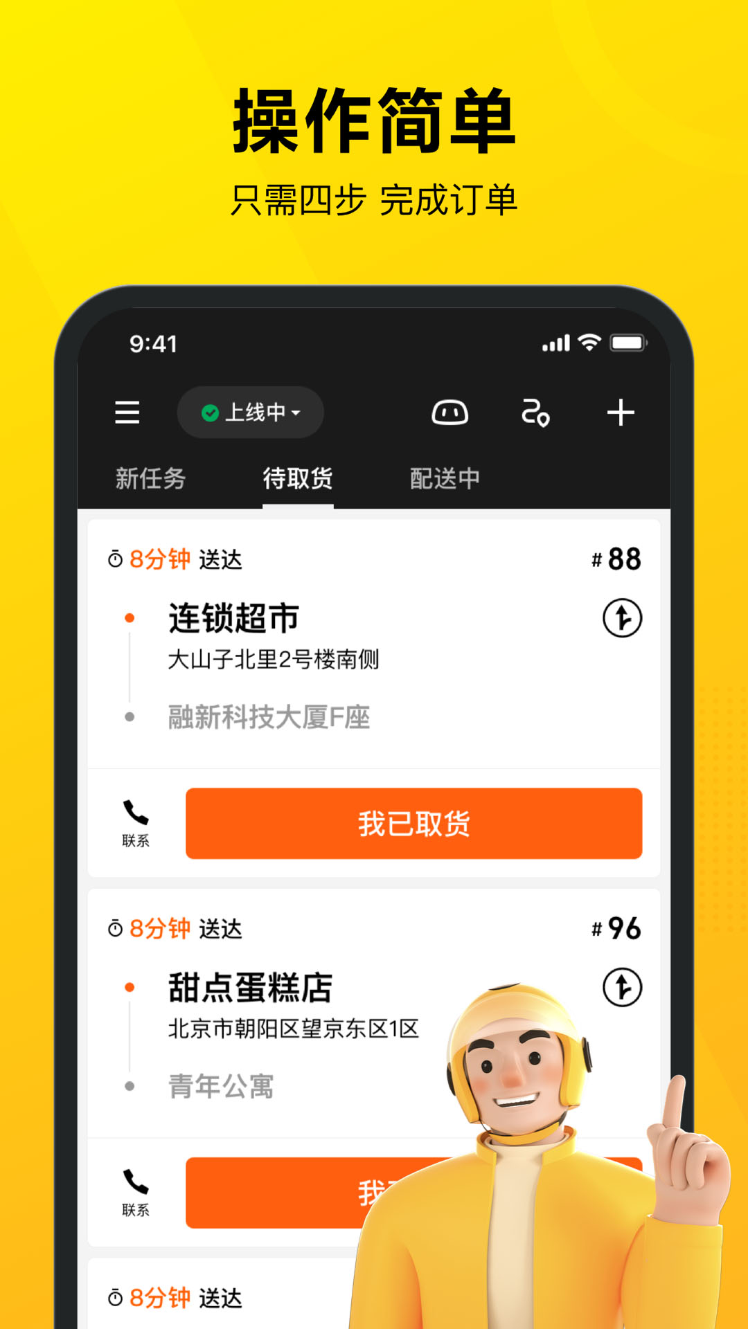 美团骑手app下载官方正版