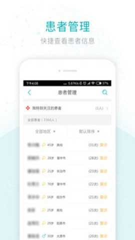 健康山西医生版下载