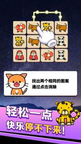 宠物消消派对下载