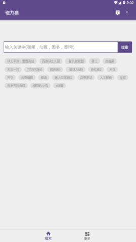 bt磁力猫搜索神器