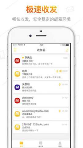 搜狐邮箱官网版下载