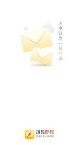 搜狐邮箱官网版下载