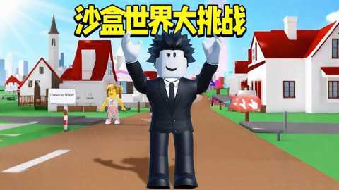 沙盒世界大挑战下载