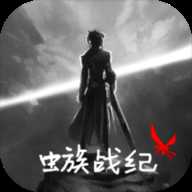 虫族战纪下载