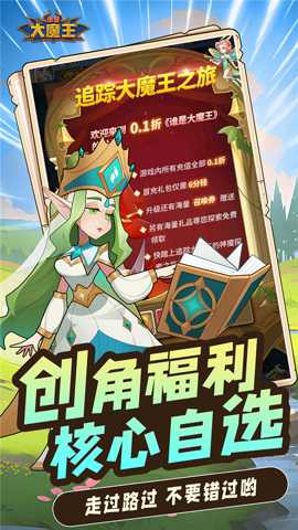 谁是大魔王下载