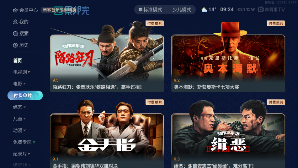 银河奇异果tv下载安装