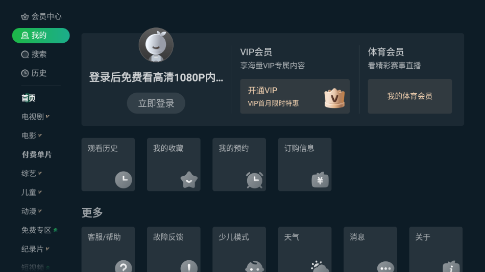 银河奇异果tv下载安装